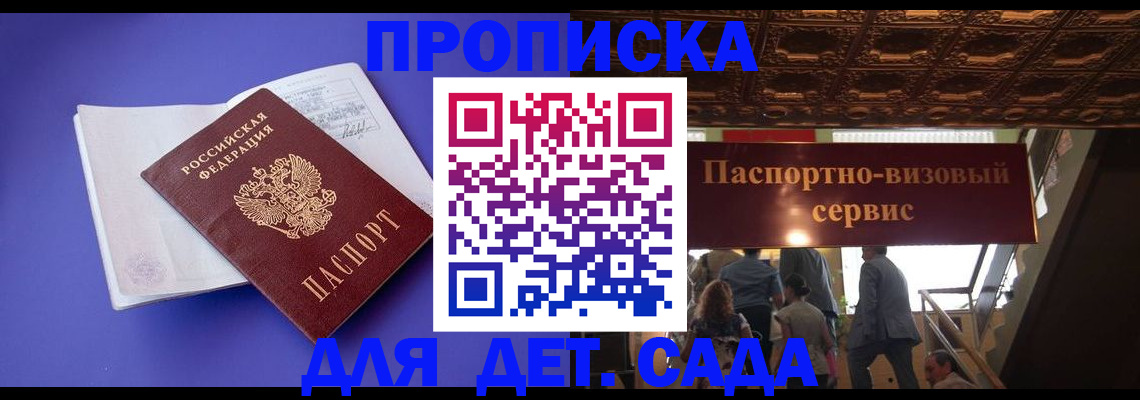 временная регистрация купить в Протвино