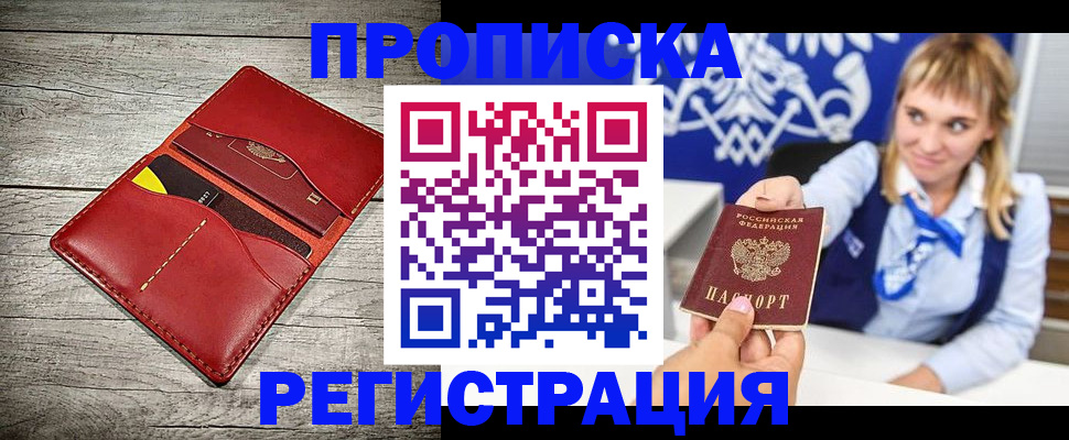 временная регистрация гарантия в Протвино